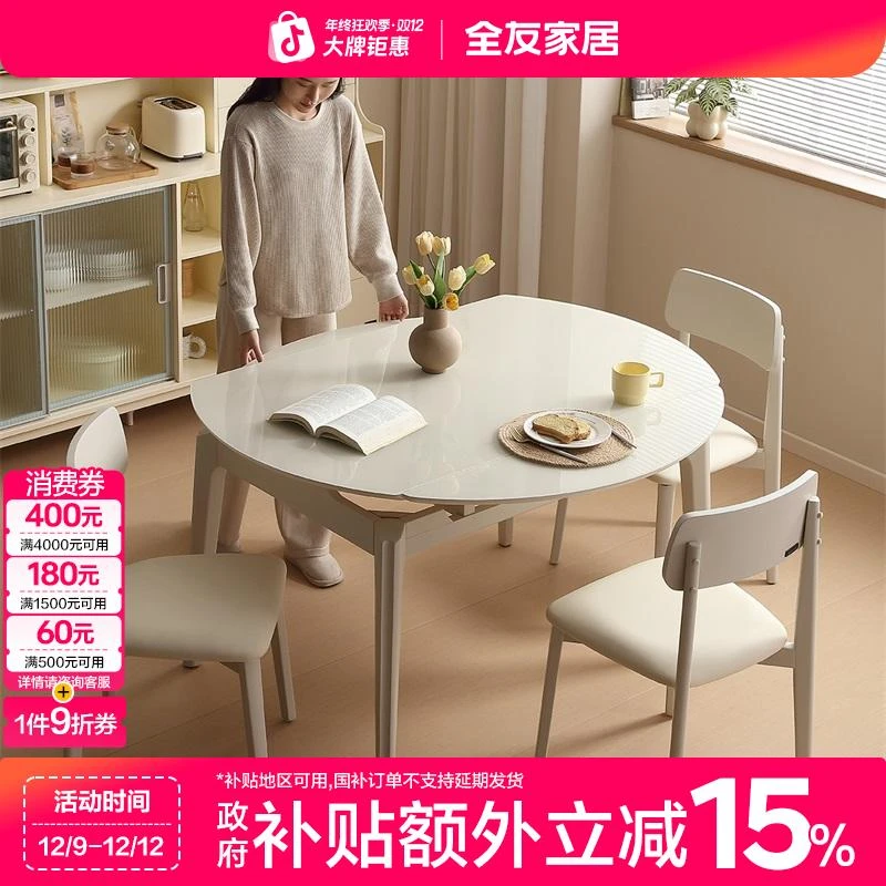 全友家居2025新款奶油风可伸缩折叠可变圆玻璃餐桌家用客厅饭桌
