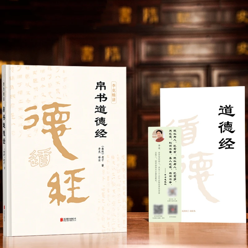 【帛书道德经】精装完整无删减版 全书通篇注解 注译老子甲乙本