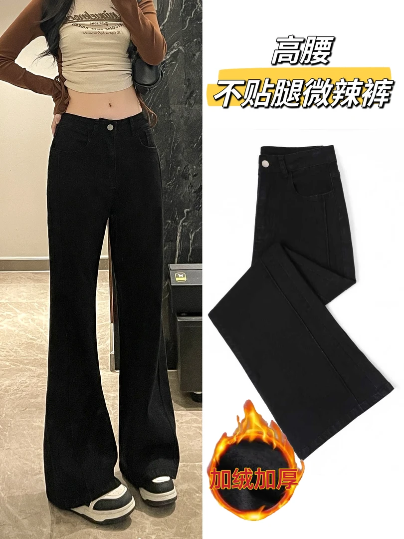 娟【现货+运费险】秋冬加绒高弹力大码牛仔裤不贴腿微喇裤宽松显瘦
