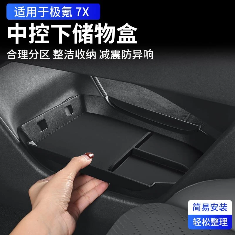 适用极氪7X中控下层储物盒扶手箱置物收纳盒车上内饰改装用品配件