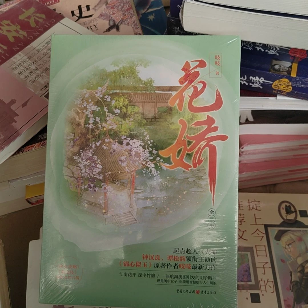 花娇三本1套全三册花椒