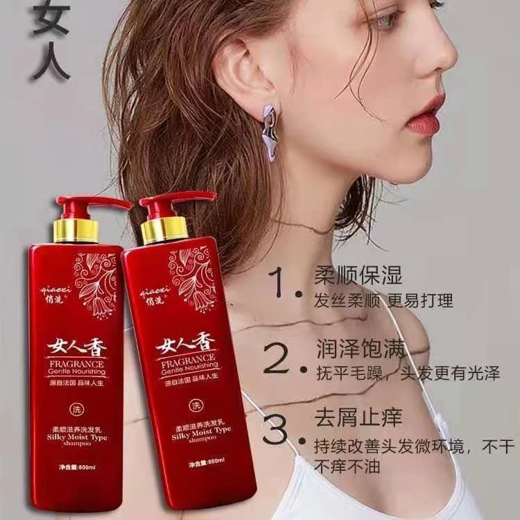 女人香洗发水护发素俏洗香水去屑柔顺控油持久留香洗头膏露