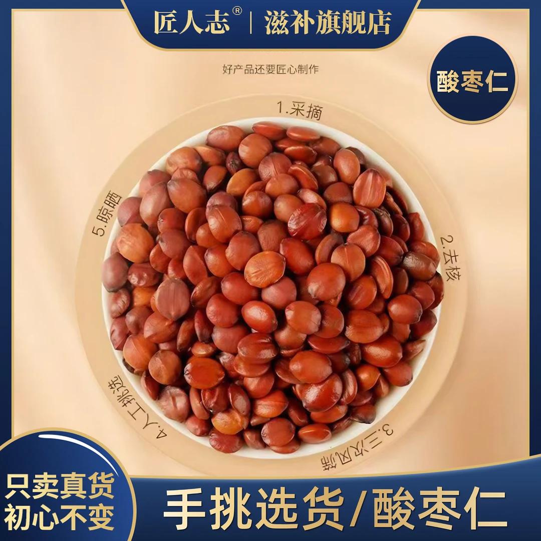 酸枣仁正宗手选河北酸枣仁可搭配百合茯苓枸杞子柏子仁等煮水泡水
