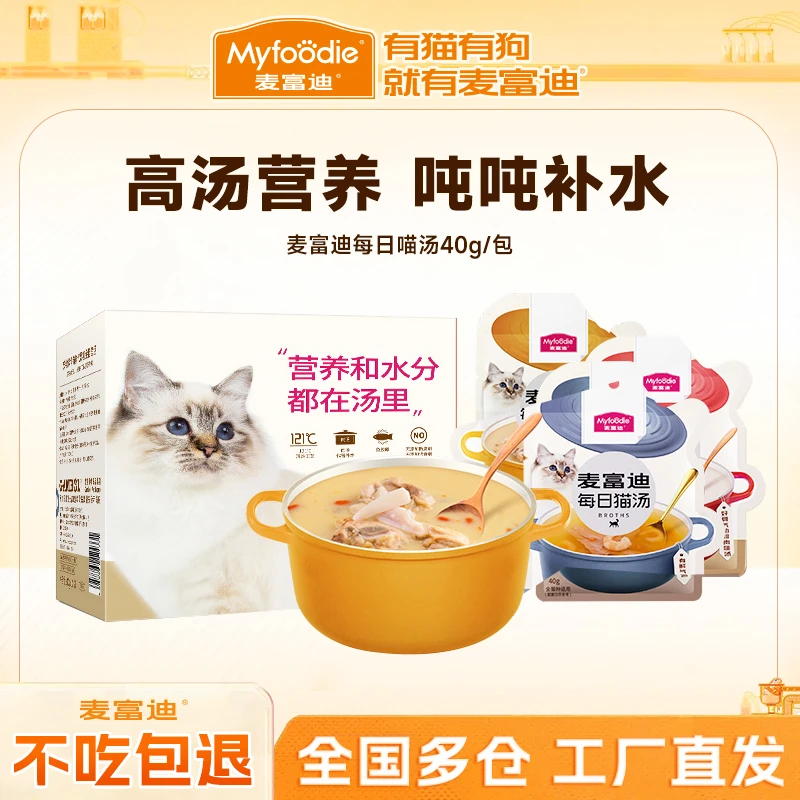 【两件8折！一炖到底原肉原汤】麦富迪每日猫汤营养湿粮包40g*10袋