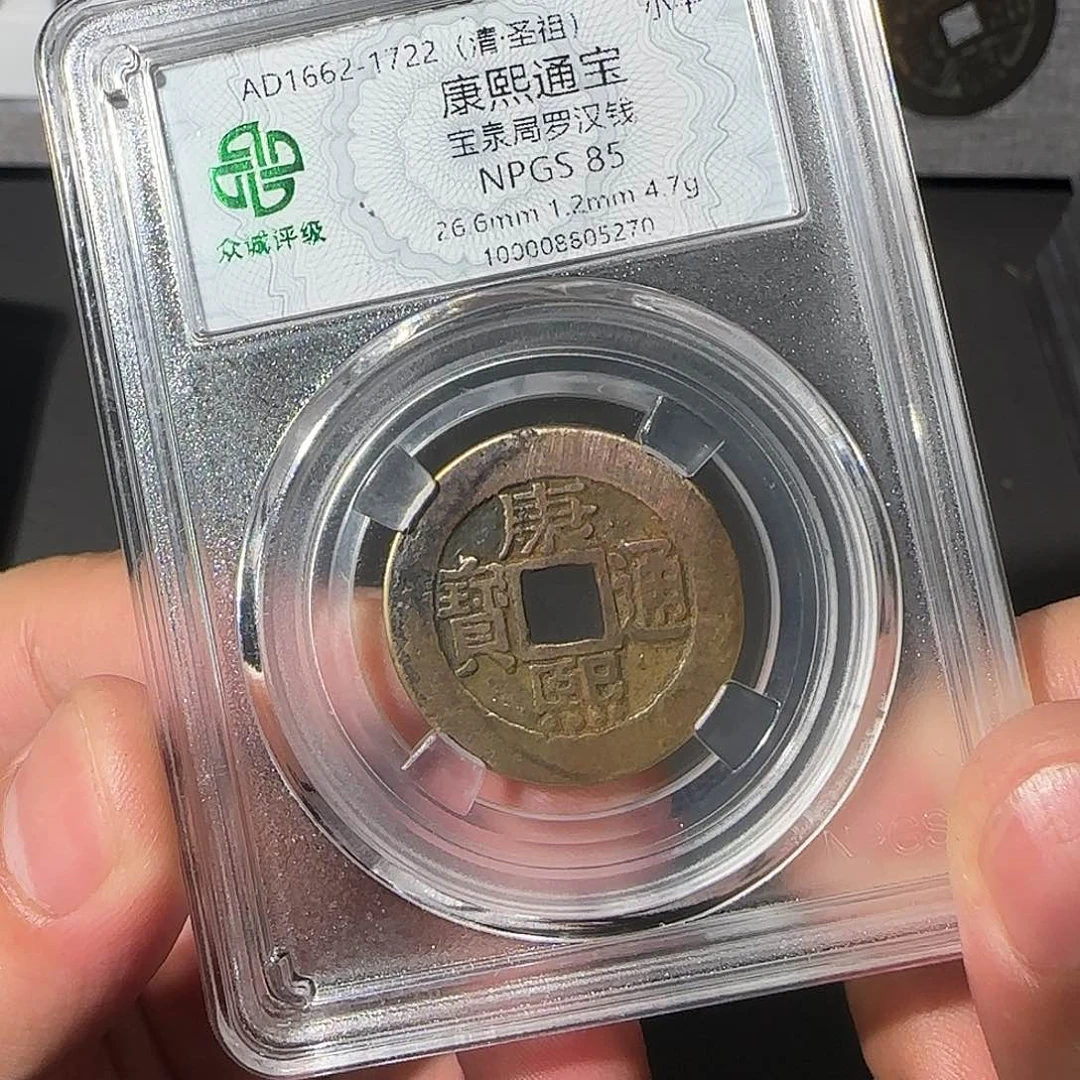 铜静*康熙通宝88888888888888