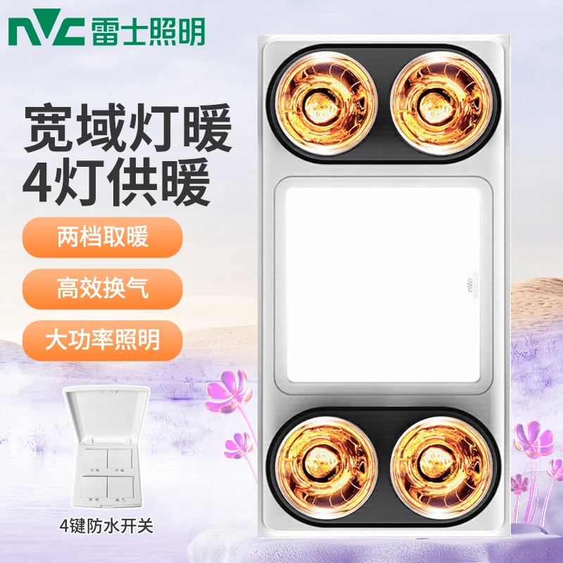 NVC/雷士照明灯暖浴霸300*600集成吊顶换气取暖三合一嵌入浴霸灯