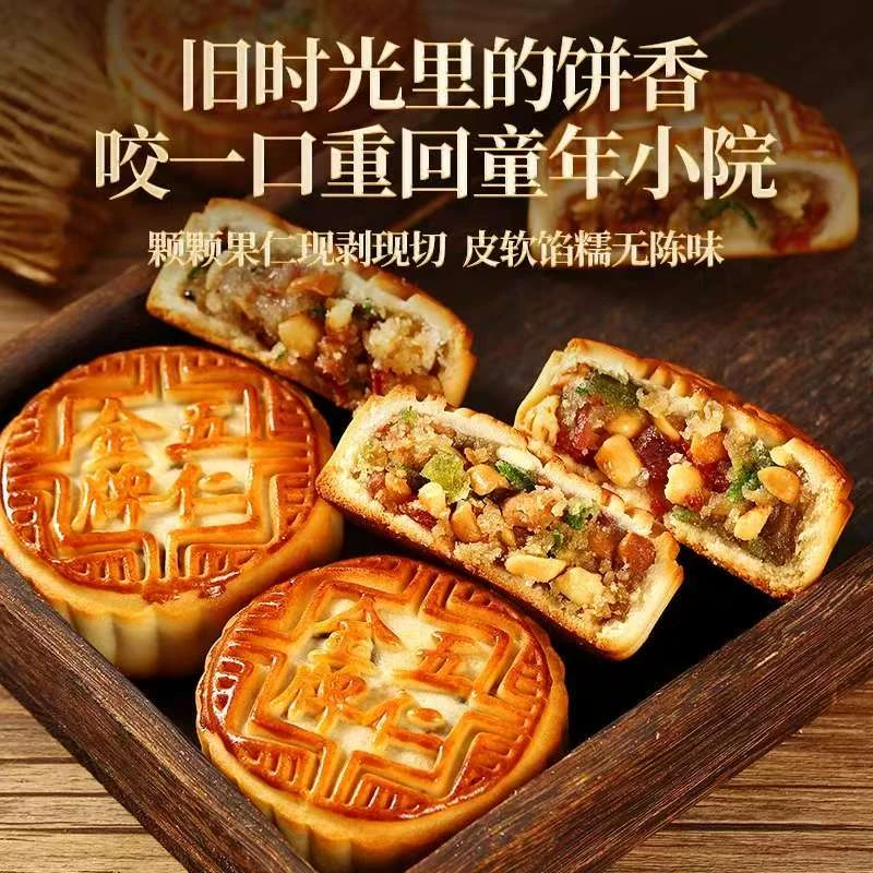 试吃2【共十块】净重800克老五仁月饼广式月饼传统皮薄馅足中秋糕点