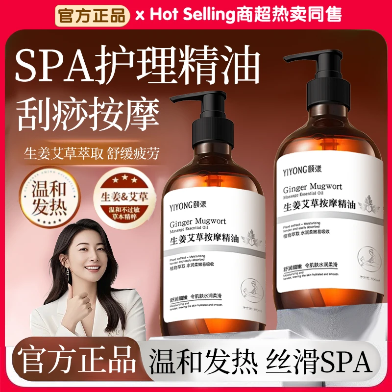 【官方正品】艾草生姜按摩精油全身推背舒缓肩颈柔腹刮痧油免洗护理