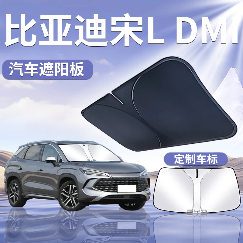 比亚迪宋Ldmi遮阳板罩伞帘挡防晒专用隔热dmi前挡风玻璃L汽车用品