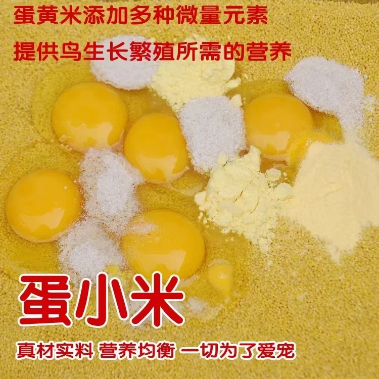 【福袋专用】鹦鹉蛋小米断奶繁殖专用增肥亮羽断奶专用