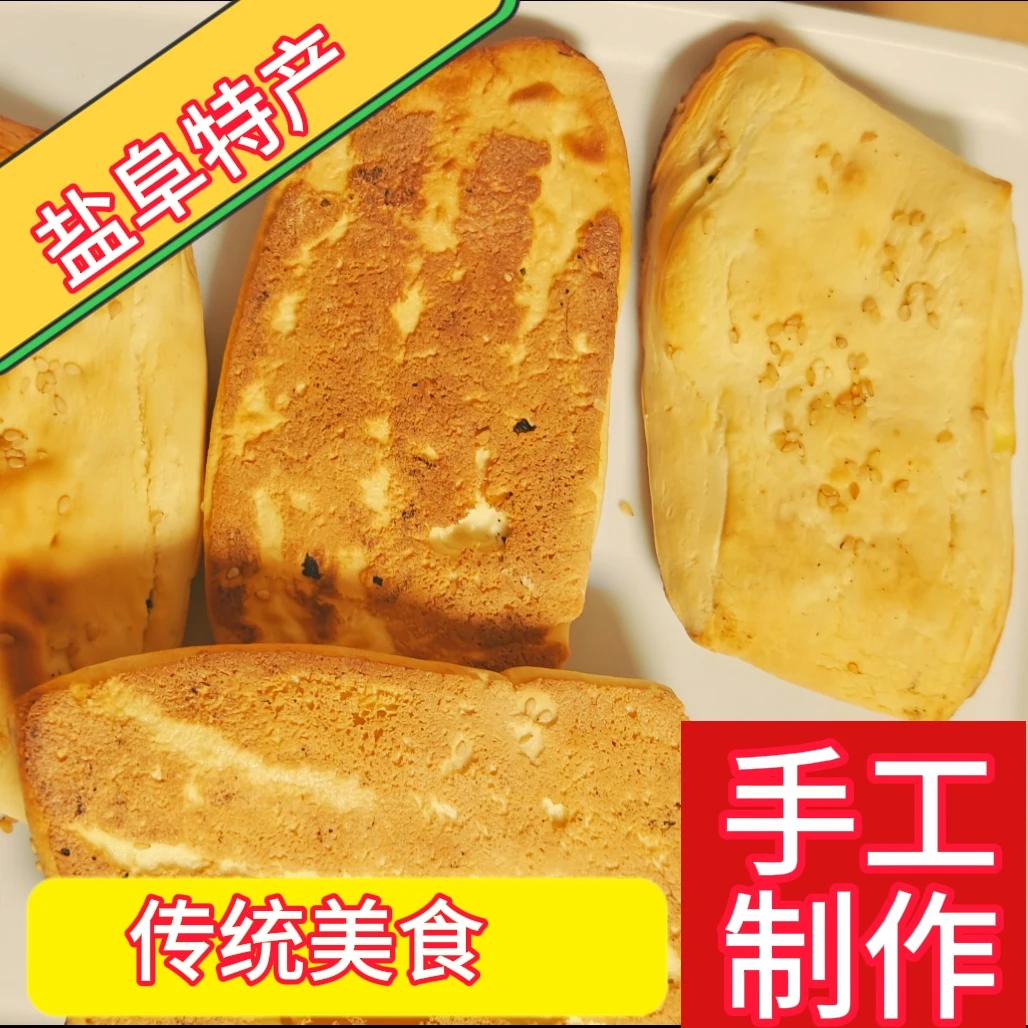 苏北烧饼盐城特色早点咸味潮牌烧饼童年记忆无添加纯手工老面发酵