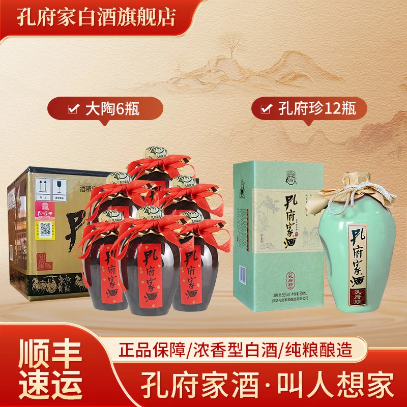 孔府家酒孔府珍浓香型白酒500ml*12瓶+6瓶出口大陶100ml