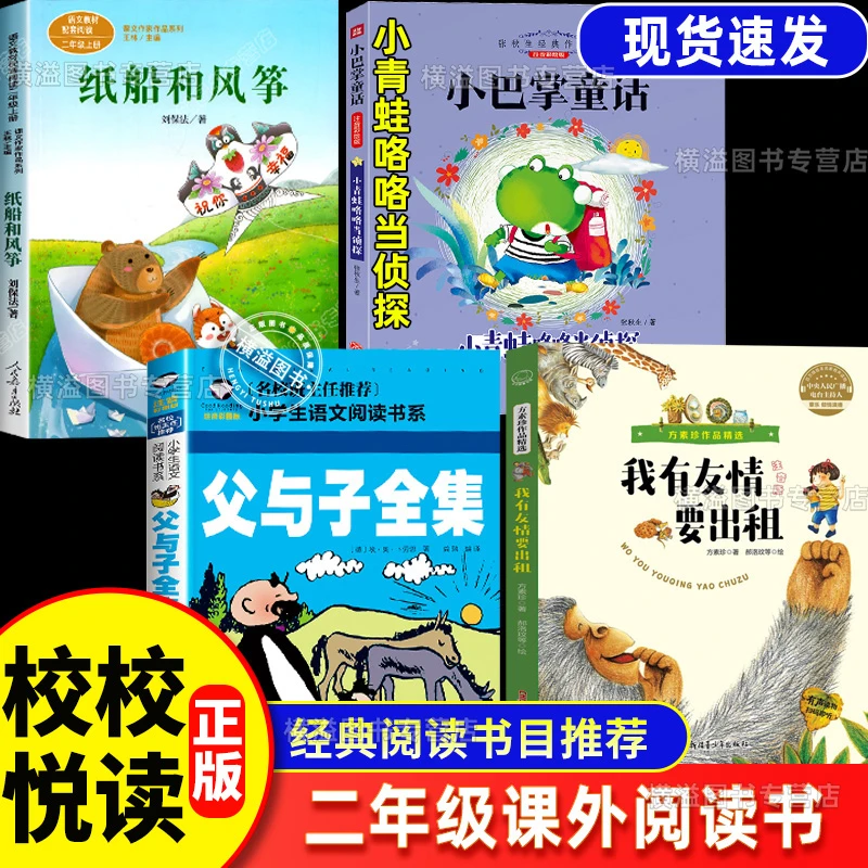 25校校悦读二年级阅读小青蛙咯咯当侦探纸船和风筝我有友情要出租
