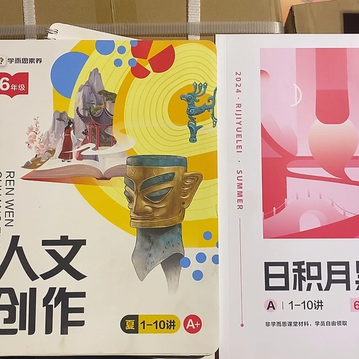 人文创作➕日积月累6年级