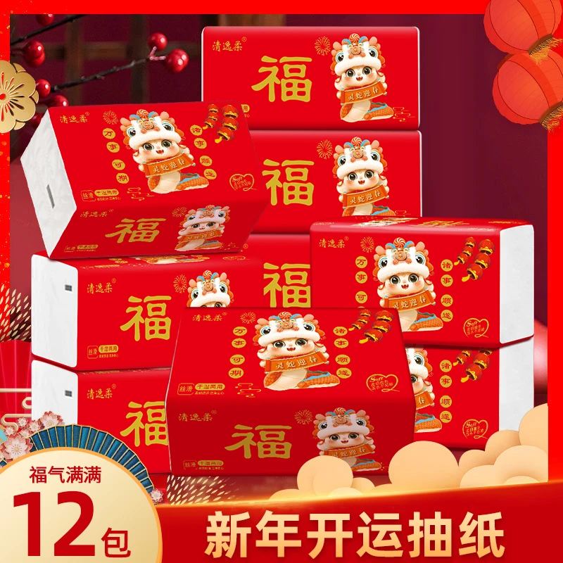可试用一包新年款灵蛇抽纸12大包加量加大加厚生活用纸两用