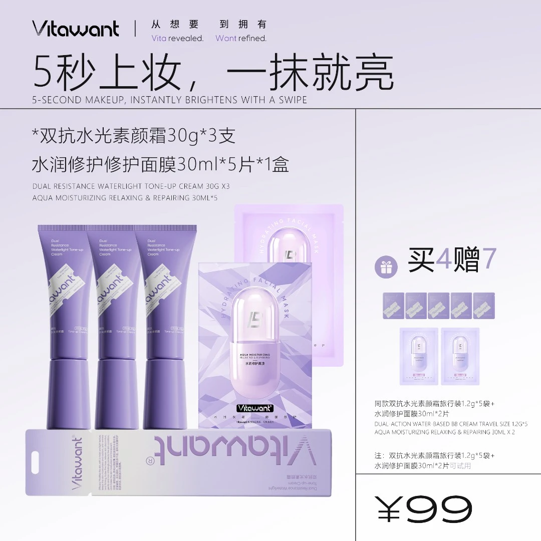 VITAWANT双抗水光素颜霜舒缓轻盈润肤控油抗皱紧致懒人必备