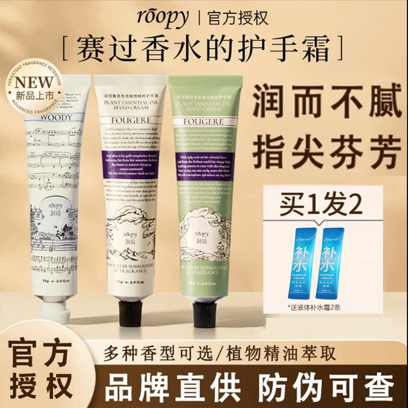roopy润培护手霜女滋润保湿防干补水浆果密语无花果秋冬新香75g