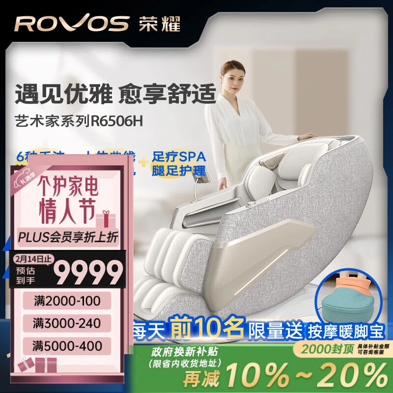 荣耀rovos零重力按摩椅家用全身智能交互全自动太空舱按摩R6506H