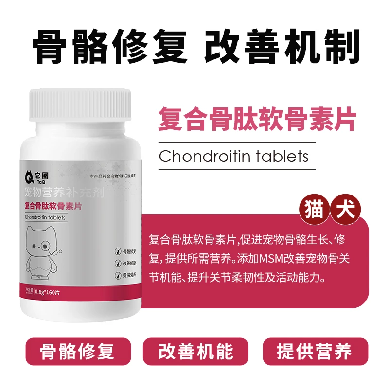 它圈复合骨肽软骨素片 猫犬通用营养补充剂 0.6g*160片/瓶