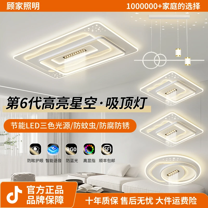 顾家2025新款星空吸顶灯全光谱护眼客厅灯全屋搭配套餐中山灯具