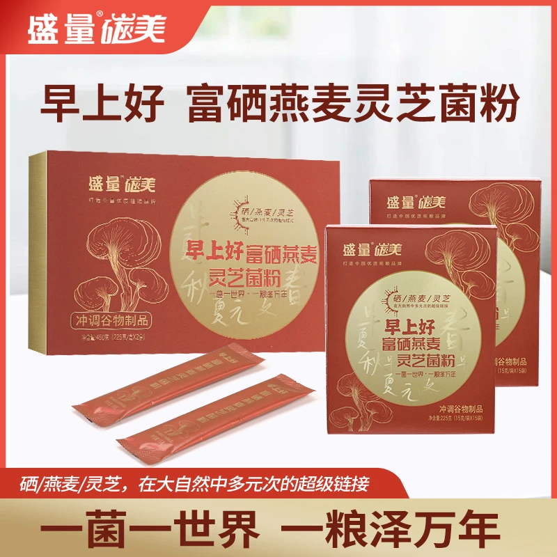 早上好富硒燕麦晚上好富硒燕麦