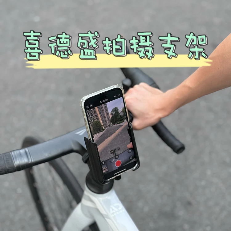 适配喜德盛ad350骑行拍摄vlog公路自行车专用手机支架防震