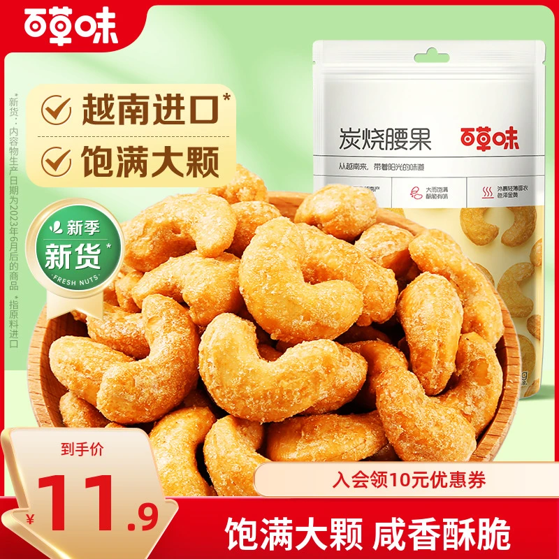 百草味炭烧腰果50g*2袋饱满酥脆醇香坚果腰果仁越南休闲解馋零食