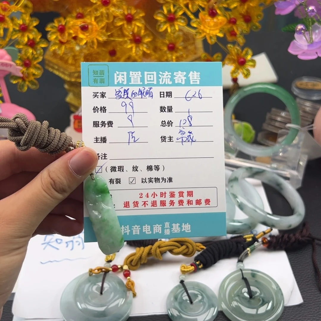 翡翠未镶嵌颈饰?****?