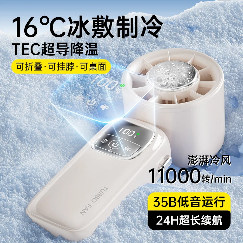 2025新款半导体制冷高速手持风扇usb户外便携折叠涡轮迷你小风扇