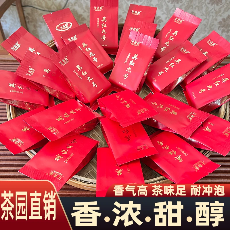 【沁香庭】春茶甜香 蜜香英德红茶英红九号红茶茶叶试喝装36克