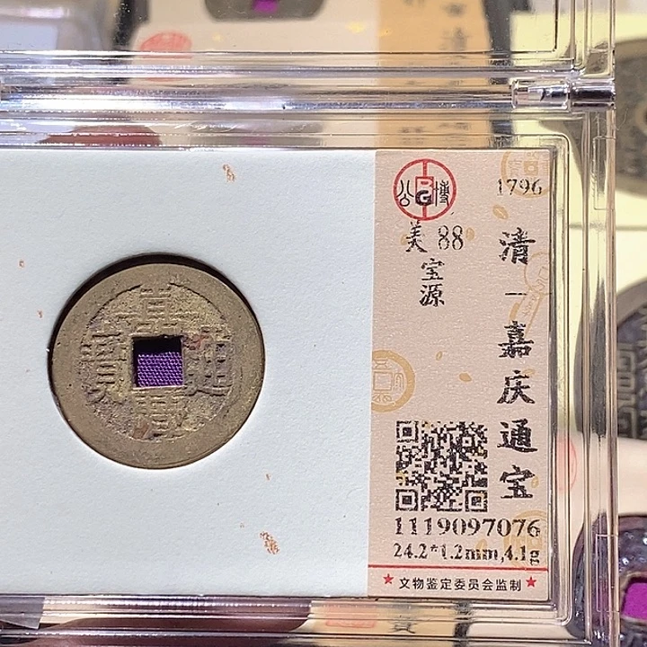 铜L公博评级88分嘉庆通宝