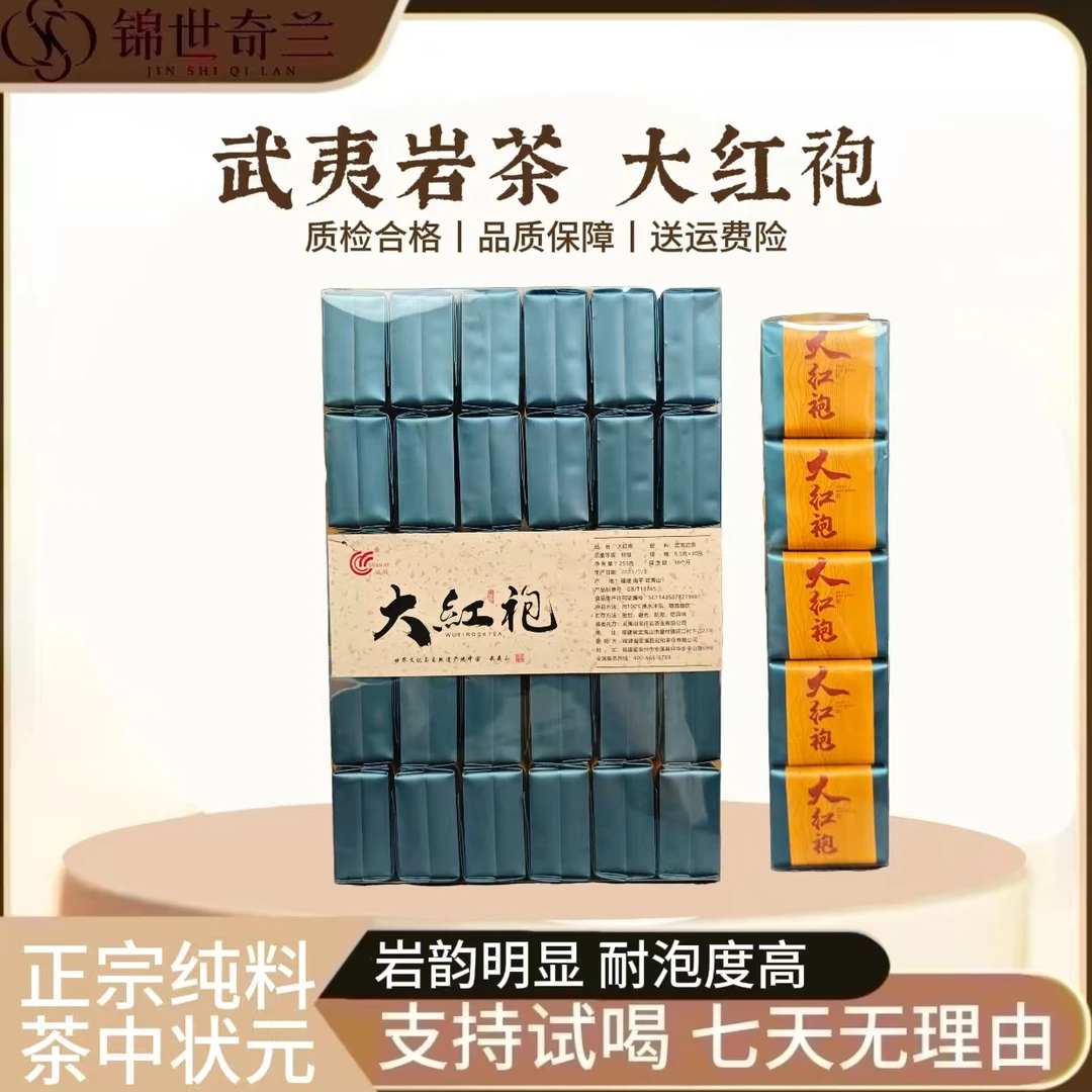 【流香涧大红袍】正岩核心产区武夷岩茶高货简装