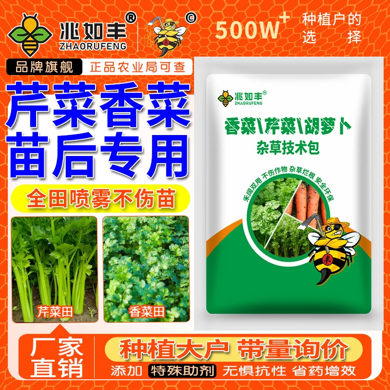 兆如丰芹菜香菜胡萝卜苗后专用除草剂禾阔双除安全不伤苗西芹香芹