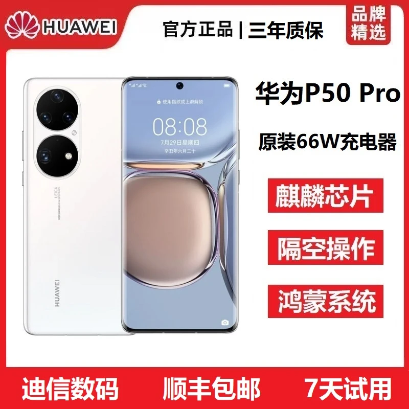 准新品 Huawei/华为 P50 Pro麒麟全网通曲屏原装双卡双待旗舰手机