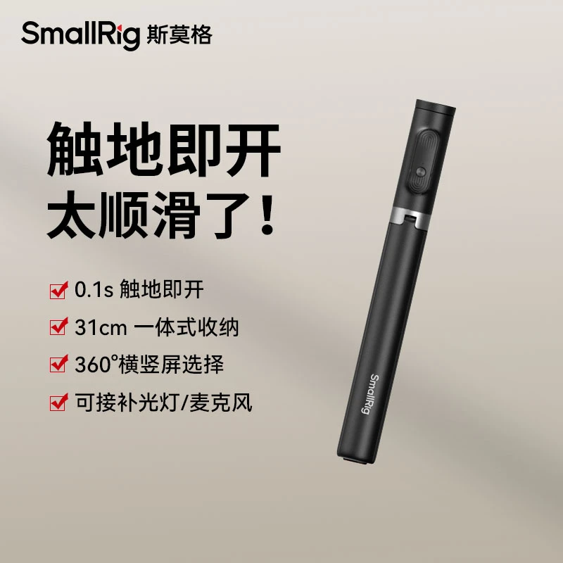 斯莫格一键展开丢丢自拍杆三脚架ST30 Lite通用蓝牙户外便携支架