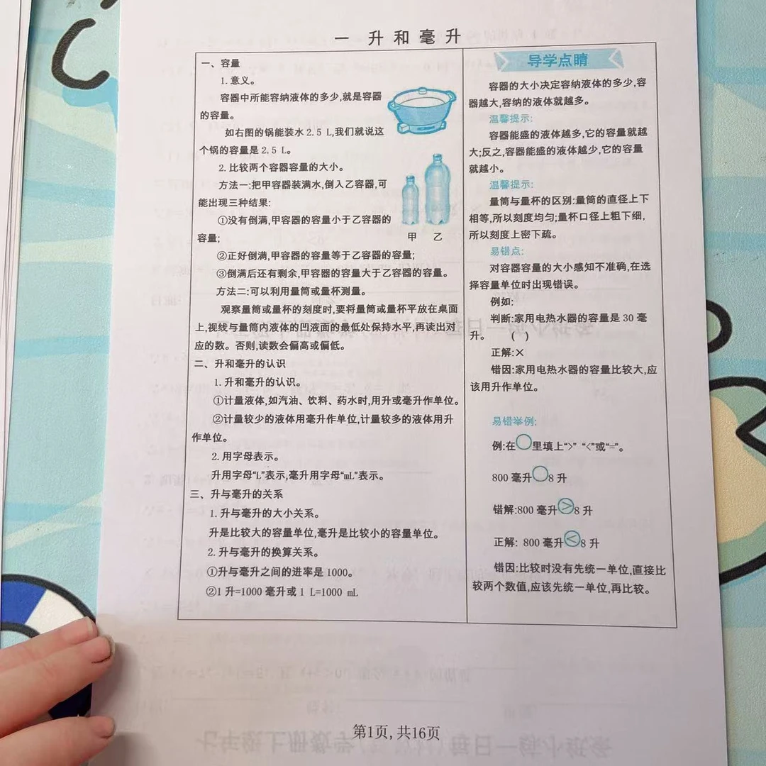 2025秋季新版四年级上册数学冀教版数学重点知识点