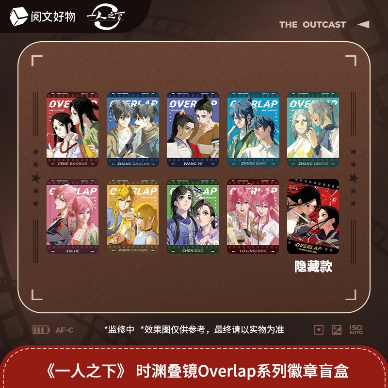 《一人之下》时渊叠镜OverLap系列徽章盲盒