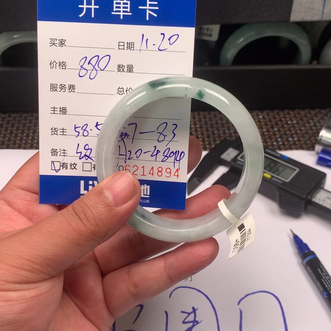 手镯58.5。  A20-4894