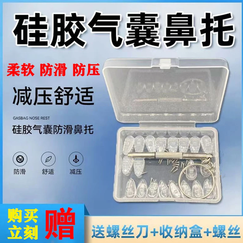 【防滑】眼镜鼻托防滑舒适硅胶鼻子防压痕鼻梁眼睛配件气囊鼻垫超