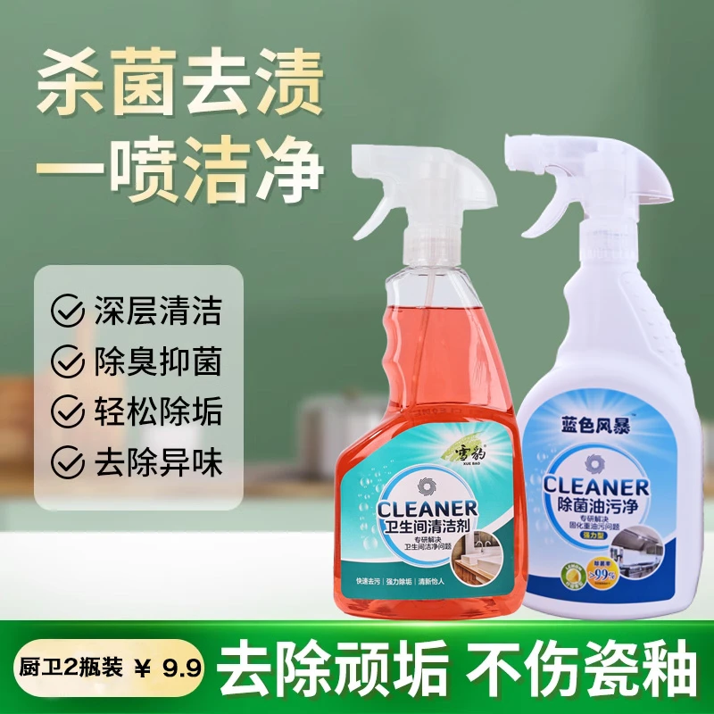 雪豹厨卫一体套装油污去霉点霉斑专用净加卫生间清洁剂
