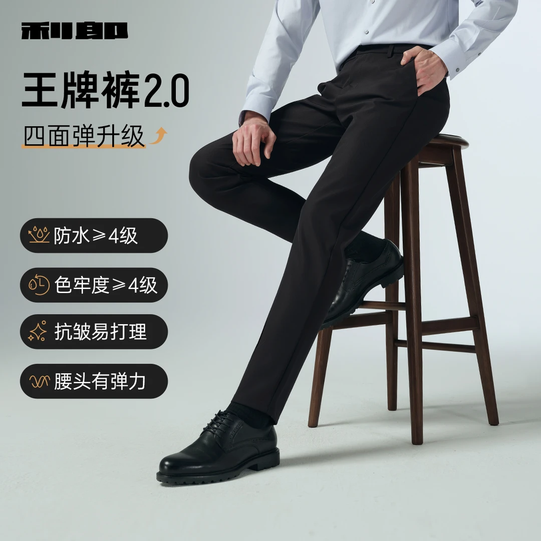 【合身版/四面弹】利郎官方 秋冬款男士易打理高弹商务休闲长裤