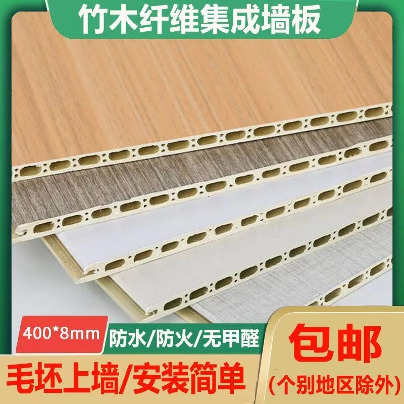 竹木纤维集成墙板快装墙板护墙板装饰板装修材料墙面吊顶全屋整装