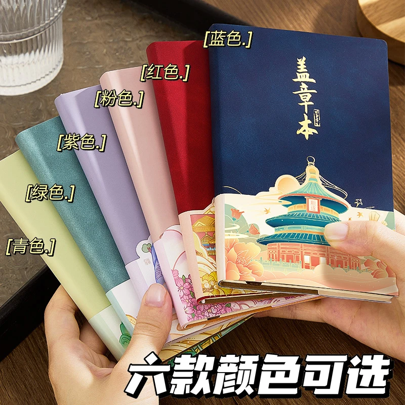 咔巴熊国风旅行盖章本方形空白笔记本便携小本子博物馆印章打卡本