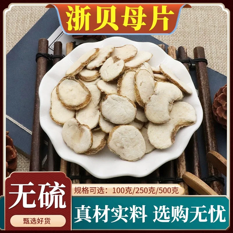 【浙贝母】浙贝母切片象贝大贝母可磨浙贝母粉非枸杞