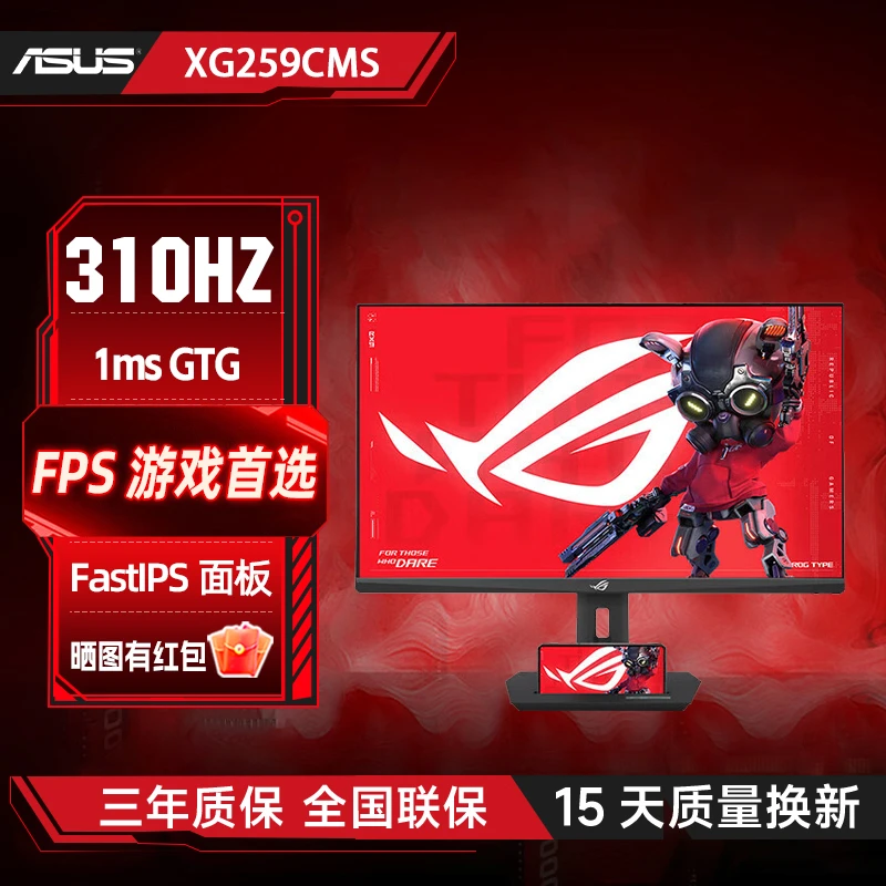 ASUS/华硕【政府补贴15%】 XG259CMS ROG绝杀25 FastIPS 310Hz高刷