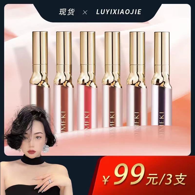 【路易小姐】DIMEKI唇粉霜哑光雾面不沾杯裸色系口红唇釉