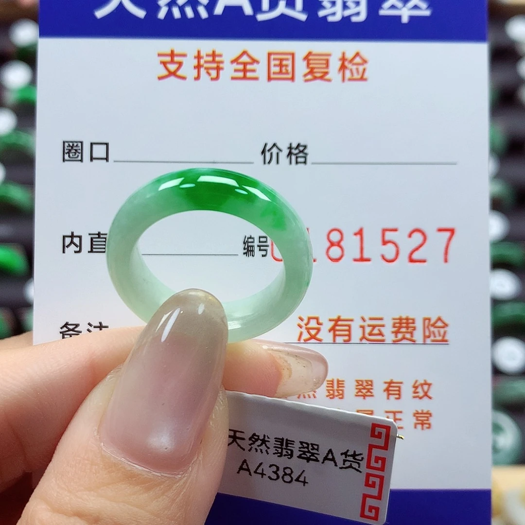 翡翠戒指未镶嵌15号