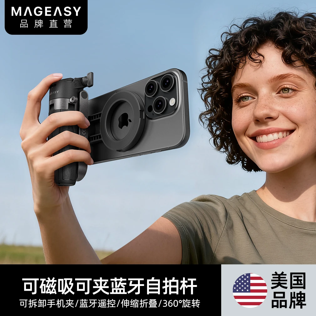 MAGEASY便携通用自拍杆旋转手机夹蓝牙遥控拍摄双色温切换补光灯
