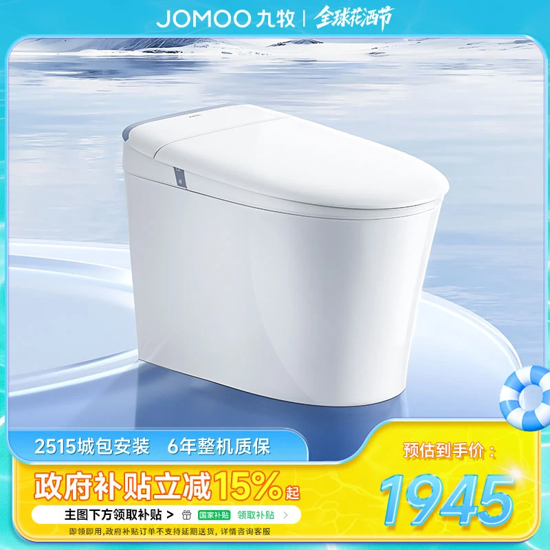 JOMOO/九牧【官方补贴】SQ8650重磅新品脚感翻泡沫盾适老智能马桶