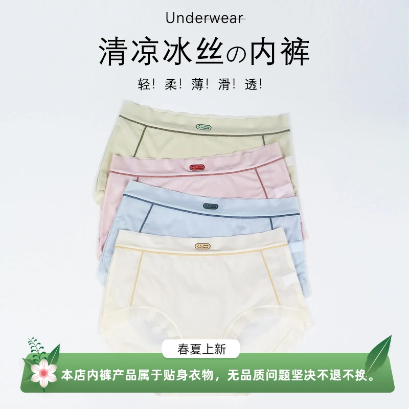 520送女友必备冰丝内裤女聚乳酸抑菌抗菌中腰无痕夏季薄款透